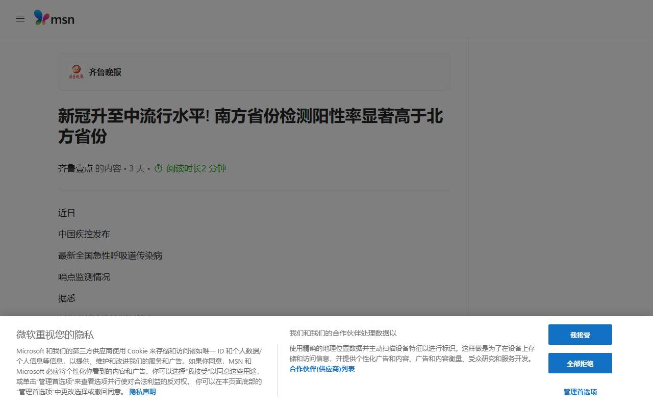 新冠升至中流行水平! 南方省份检测阳性率显著高于北方省份